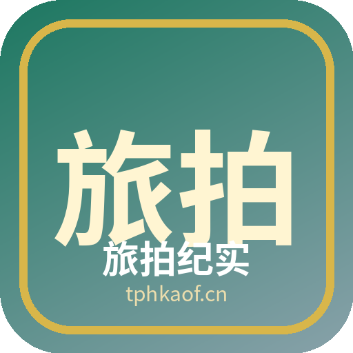 旅拍纪实 - 植物视频社区品牌 Logo